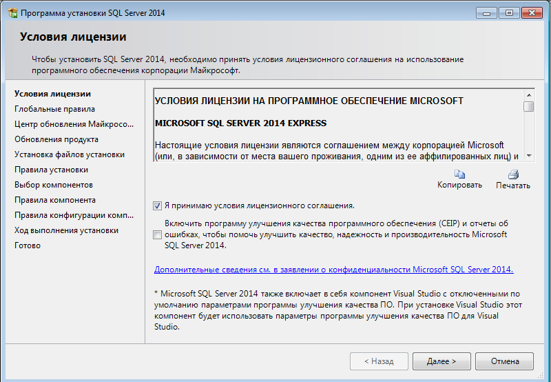 Установка sql server 2014